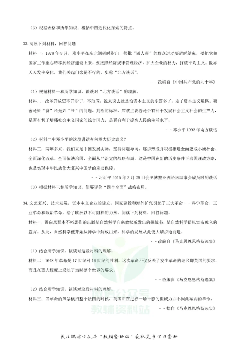 《2019山东省聊城市中考历史真题及答案_初高中资料库_初中资料库（转存避免链接过期失效）_初中历史》第7页预览
