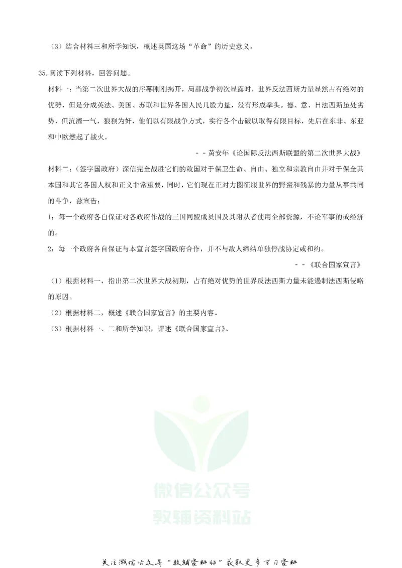 《2019山东省聊城市中考历史真题及答案_初高中资料库_初中资料库（转存避免链接过期失效）_初中历史》第8页预览