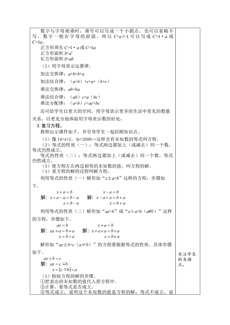 《2.数与代数（2）_26春小学语数英道科各版本《课件+教案》_26春各版本数学《课件+教案》1-6年级下册_26春北师大版数学1-6年级下册教案课件PPT_26春绿卡学霸-4数-北师-备课教案_总复习》第2页预览