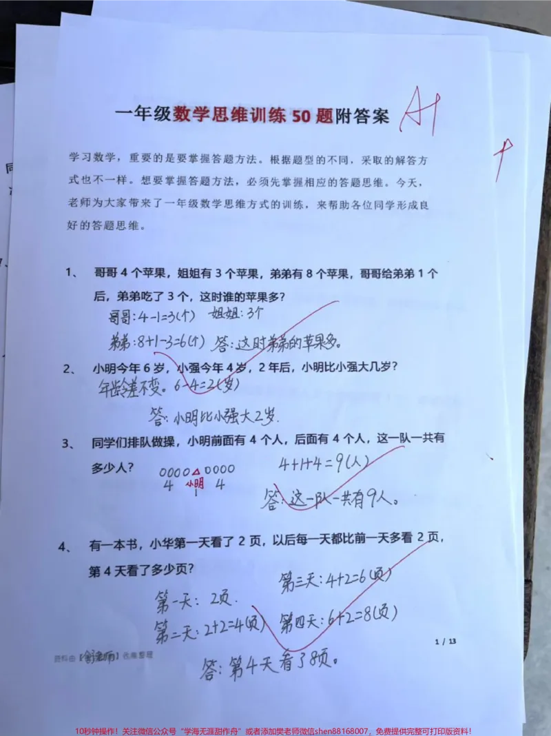 《#数学思维#一年级#涨知识#家长收藏孩子受益#寻找东方珍稀#和张若昀一起滑出趣》第1页预览