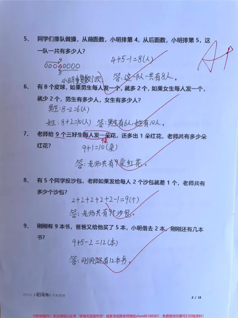 《#数学思维#一年级#涨知识#家长收藏孩子受益#寻找东方珍稀#和张若昀一起滑出趣》第2页预览