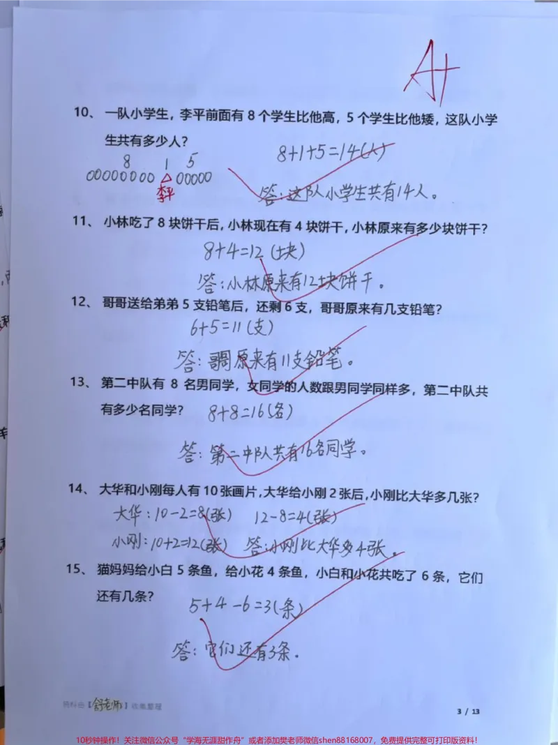 《#数学思维#一年级#涨知识#家长收藏孩子受益#寻找东方珍稀#和张若昀一起滑出趣》第3页预览