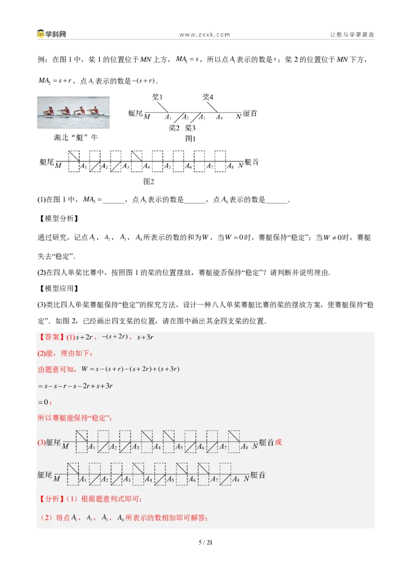 《专题03代数式及整式（解析版）_2026秋初中教辅合集_2027学科网&_2027好题汇编2026年中考数学真题分类汇编（全国通用）》第5页预览