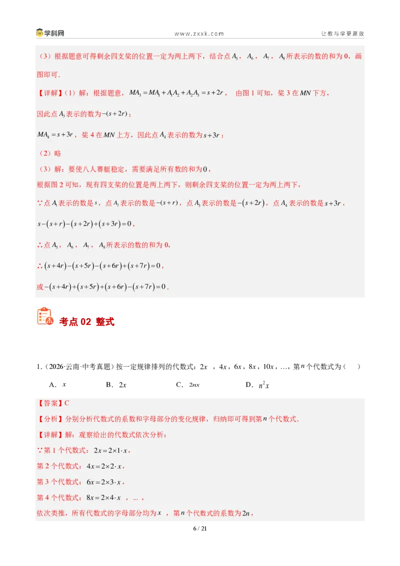 《专题03代数式及整式（解析版）_2026秋初中教辅合集_2027学科网&_2027好题汇编2026年中考数学真题分类汇编（全国通用）》第6页预览