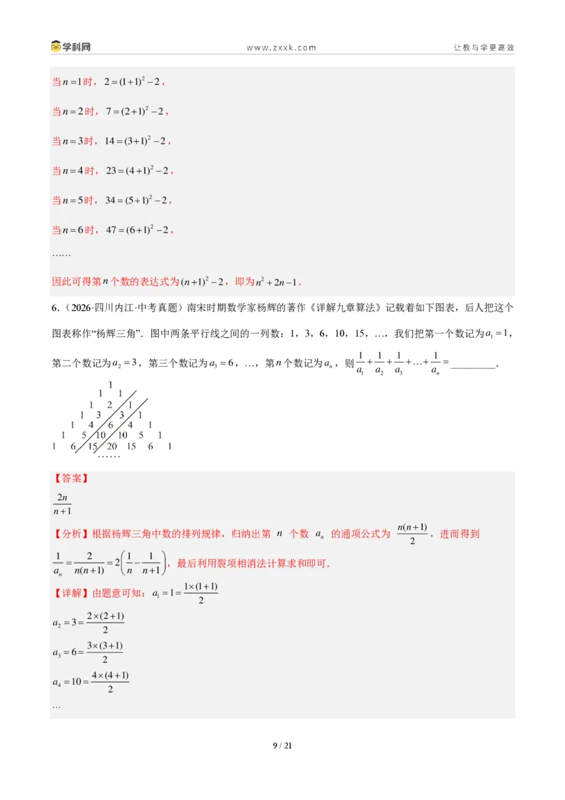 《专题03代数式及整式（解析版）_2026秋初中教辅合集_2027学科网&_2027好题汇编2026年中考数学真题分类汇编（全国通用）》第9页预览