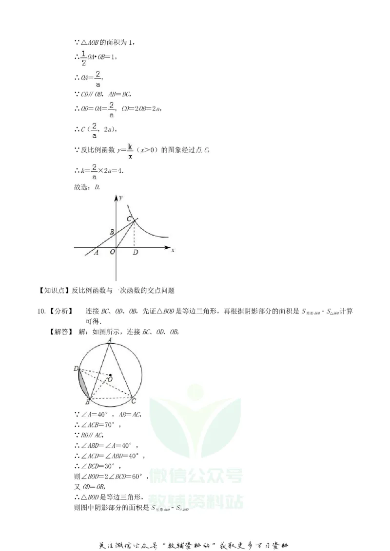 《2019山东省莱芜中考数学真题及答案_初高中资料库_初中资料库（转存避免链接过期失效）_初中数学》第10页预览