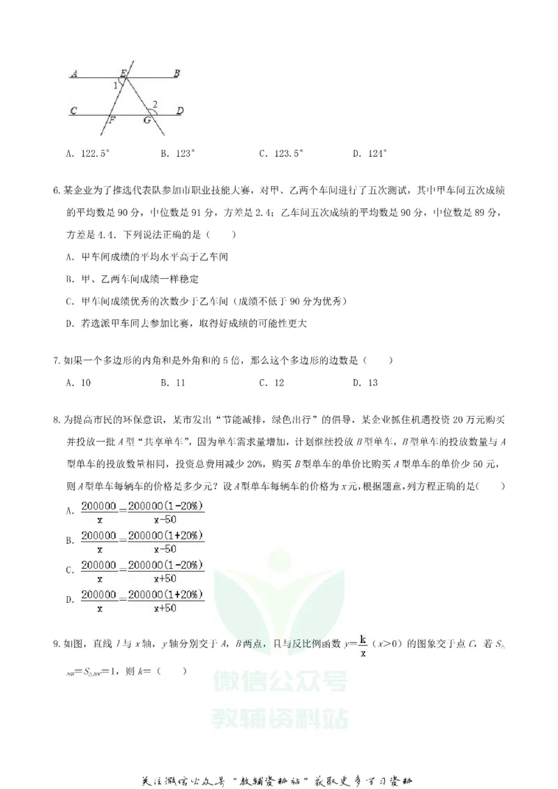 《2019山东省莱芜中考数学真题及答案_初高中资料库_初中资料库（转存避免链接过期失效）_初中数学》第2页预览