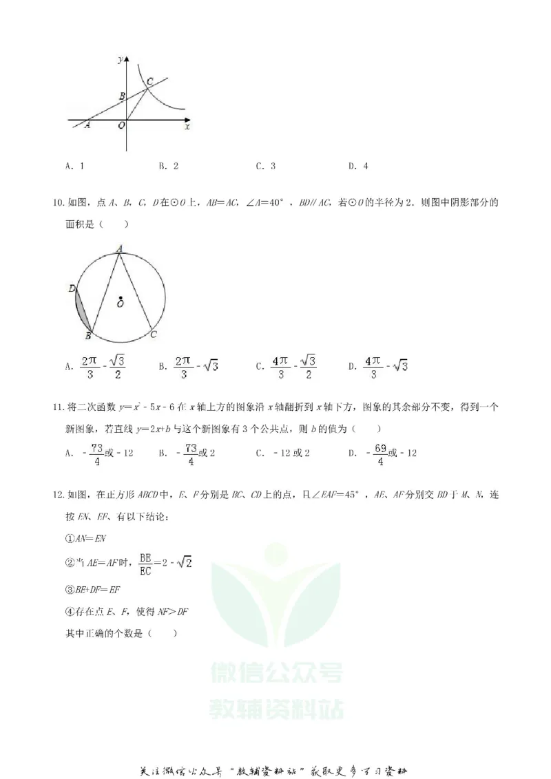 《2019山东省莱芜中考数学真题及答案_初高中资料库_初中资料库（转存避免链接过期失效）_初中数学》第3页预览