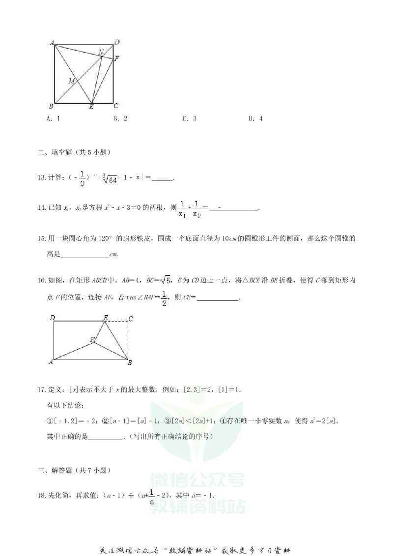 《2019山东省莱芜中考数学真题及答案_初高中资料库_初中资料库（转存避免链接过期失效）_初中数学》第4页预览