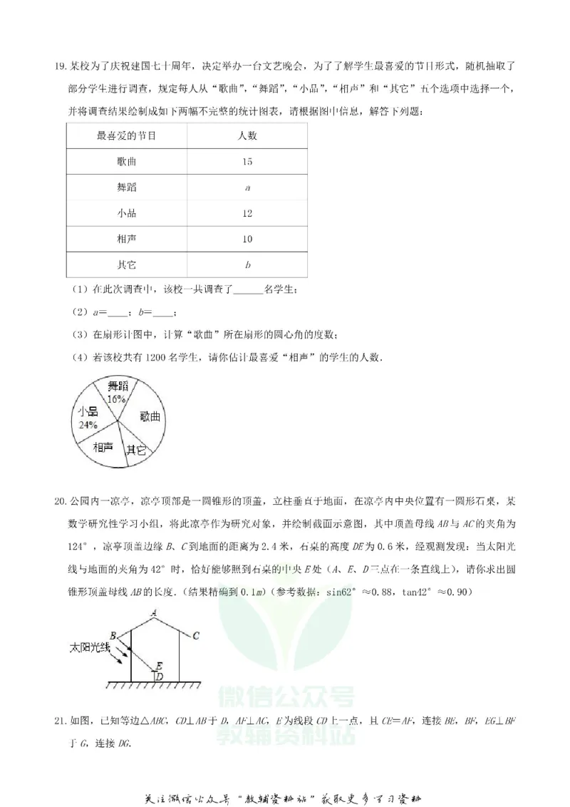 《2019山东省莱芜中考数学真题及答案_初高中资料库_初中资料库（转存避免链接过期失效）_初中数学》第5页预览