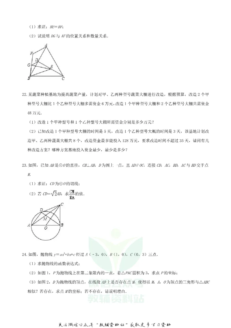 《2019山东省莱芜中考数学真题及答案_初高中资料库_初中资料库（转存避免链接过期失效）_初中数学》第6页预览