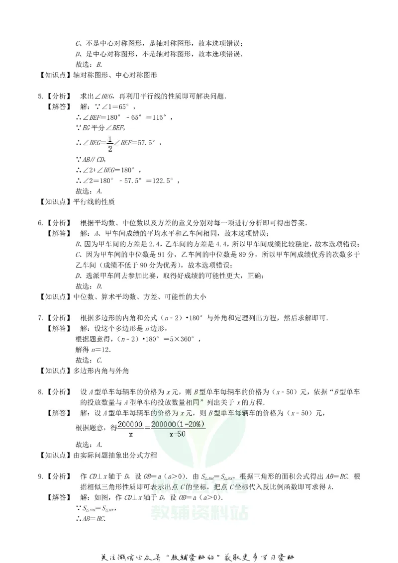 《2019山东省莱芜中考数学真题及答案_初高中资料库_初中资料库（转存避免链接过期失效）_初中数学》第9页预览