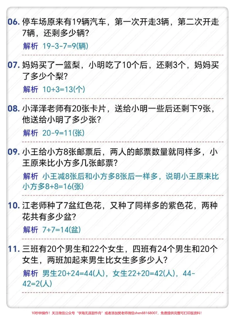 《一下数学60道解决问题经典题型。#一年级下册数学#应用题解题方法#应用题#一年级数学易错题汇总#易错题数学》第3页预览