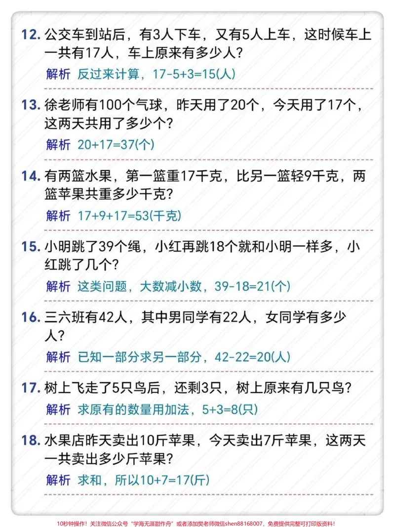《一下数学60道解决问题经典题型。#一年级下册数学#应用题解题方法#应用题#一年级数学易错题汇总#易错题数学》第4页预览