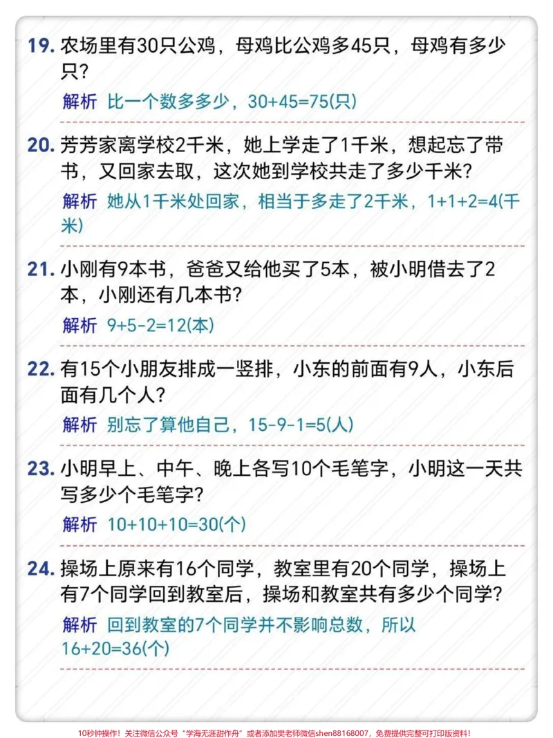 《一下数学60道解决问题经典题型。#一年级下册数学#应用题解题方法#应用题#一年级数学易错题汇总#易错题数学》第5页预览