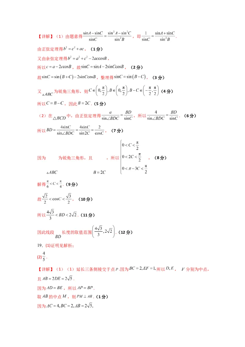 《2023年高考押题预测卷02（新高考Ⅰ卷）-数学（参考答案）_数学_专项复习_2024年_2023年高考押题预测卷01数学》第2页预览