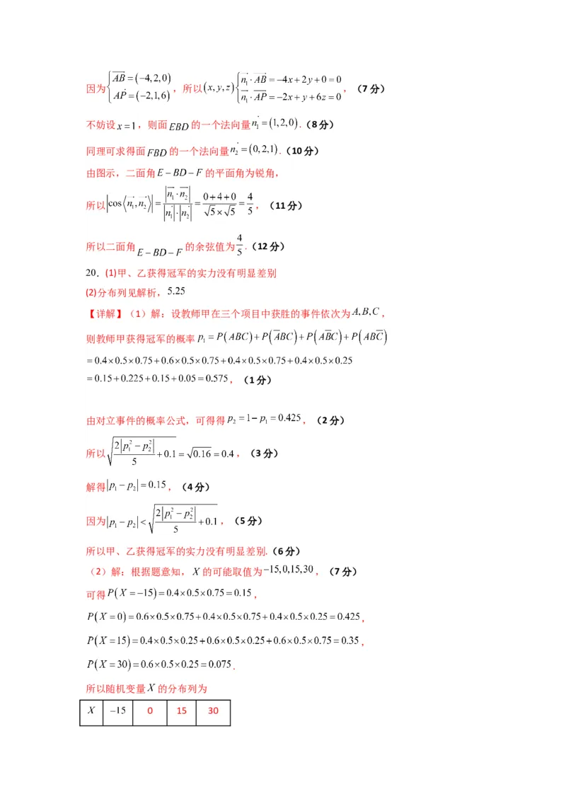《2023年高考押题预测卷02（新高考Ⅰ卷）-数学（参考答案）_数学_专项复习_2024年_2023年高考押题预测卷01数学》第4页预览