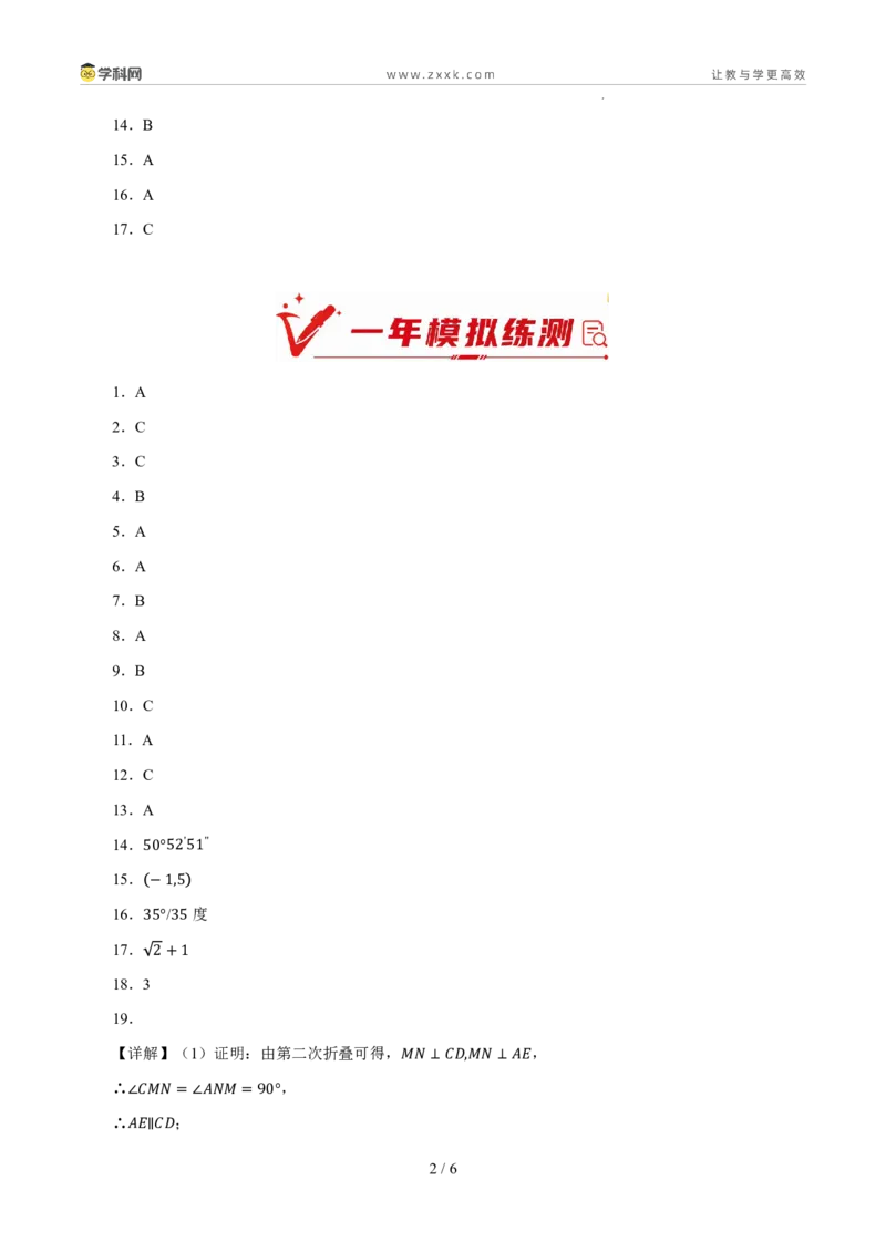 《专题10图形初步与空间观念（5年汇编）（浙江专用）（答案版）_2026秋初中教辅合集_2027学科网&_2027新好题汇编_2027新好题汇编2022-2026年中考数学真题分类汇编（浙江专用）》第2页预览