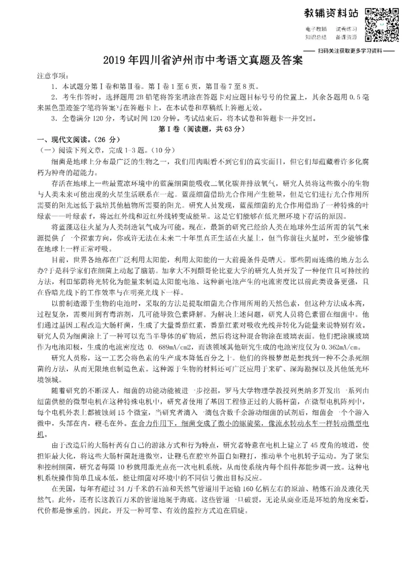 《2019四川省泸州市中考语文真题及答案_初高中资料库_初中资料库（转存避免链接过期失效）_初中语文》第1页预览