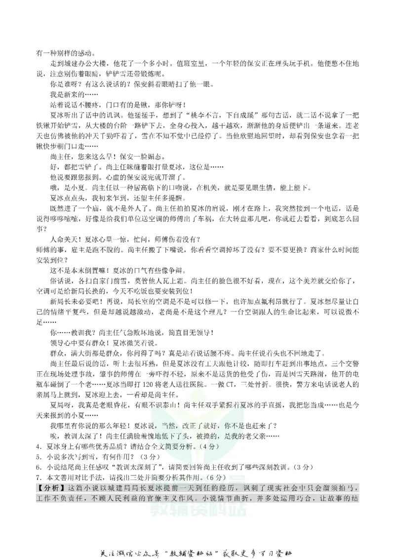 《2019四川省泸州市中考语文真题及答案_初高中资料库_初中资料库（转存避免链接过期失效）_初中语文》第3页预览