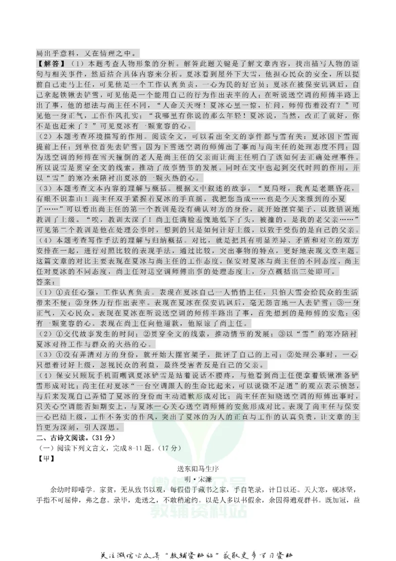 《2019四川省泸州市中考语文真题及答案_初高中资料库_初中资料库（转存避免链接过期失效）_初中语文》第4页预览