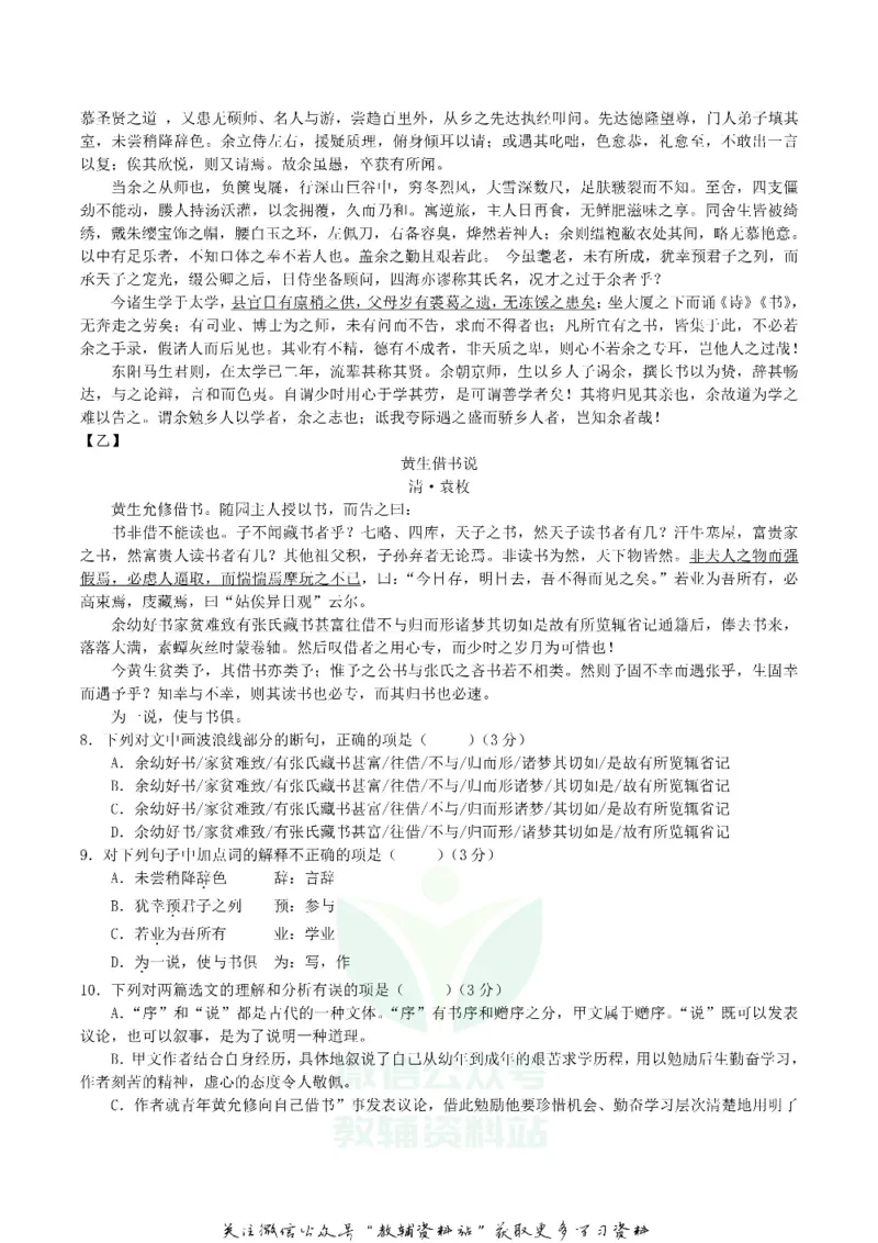 《2019四川省泸州市中考语文真题及答案_初高中资料库_初中资料库（转存避免链接过期失效）_初中语文》第5页预览