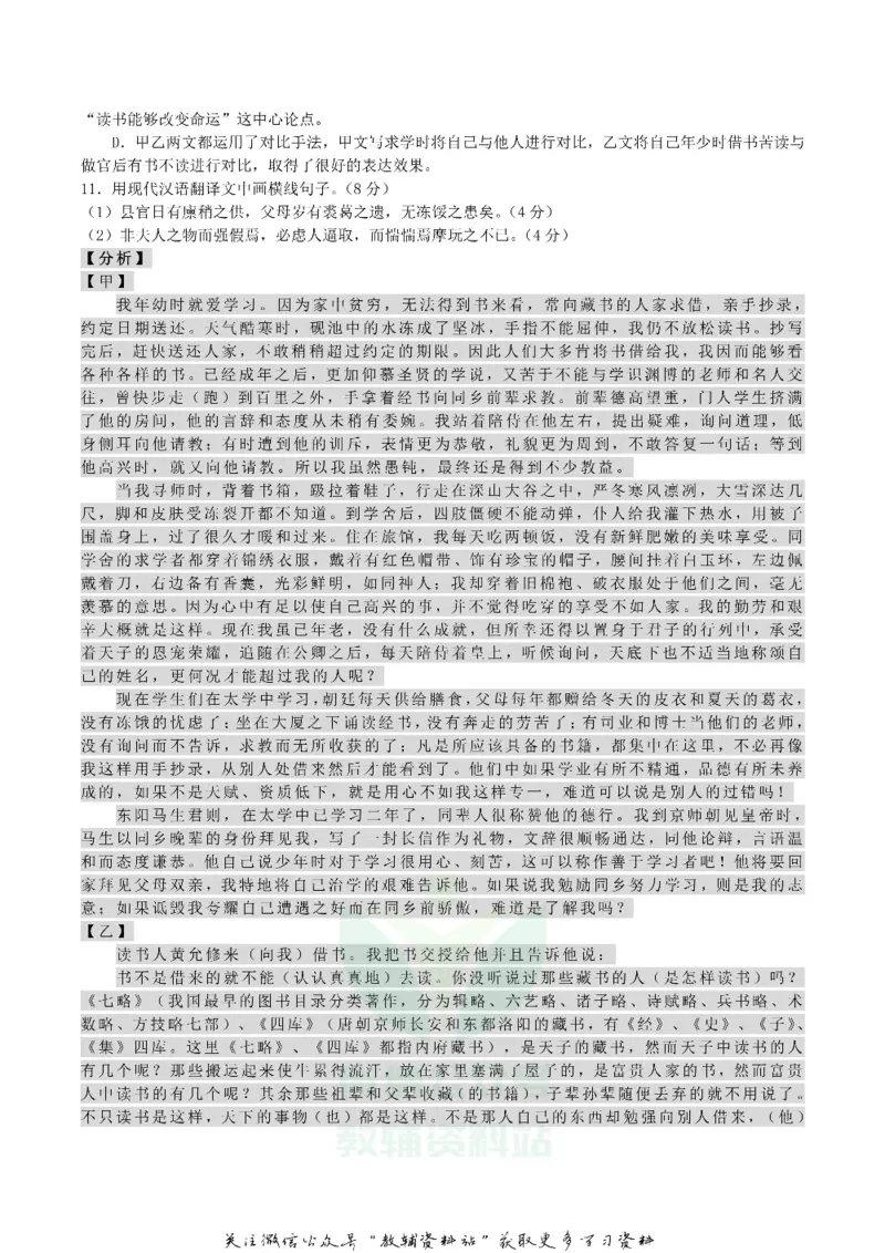 《2019四川省泸州市中考语文真题及答案_初高中资料库_初中资料库（转存避免链接过期失效）_初中语文》第6页预览