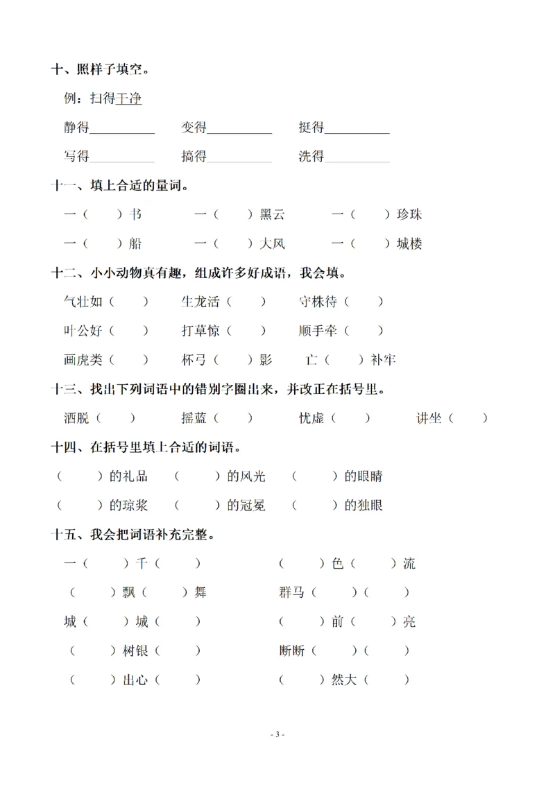 《六（上）语文：同步单元字词.字形.字音字义专项_6年级上册同步教辅_6上语文_六上语文生字+字帖+词语》第3页预览