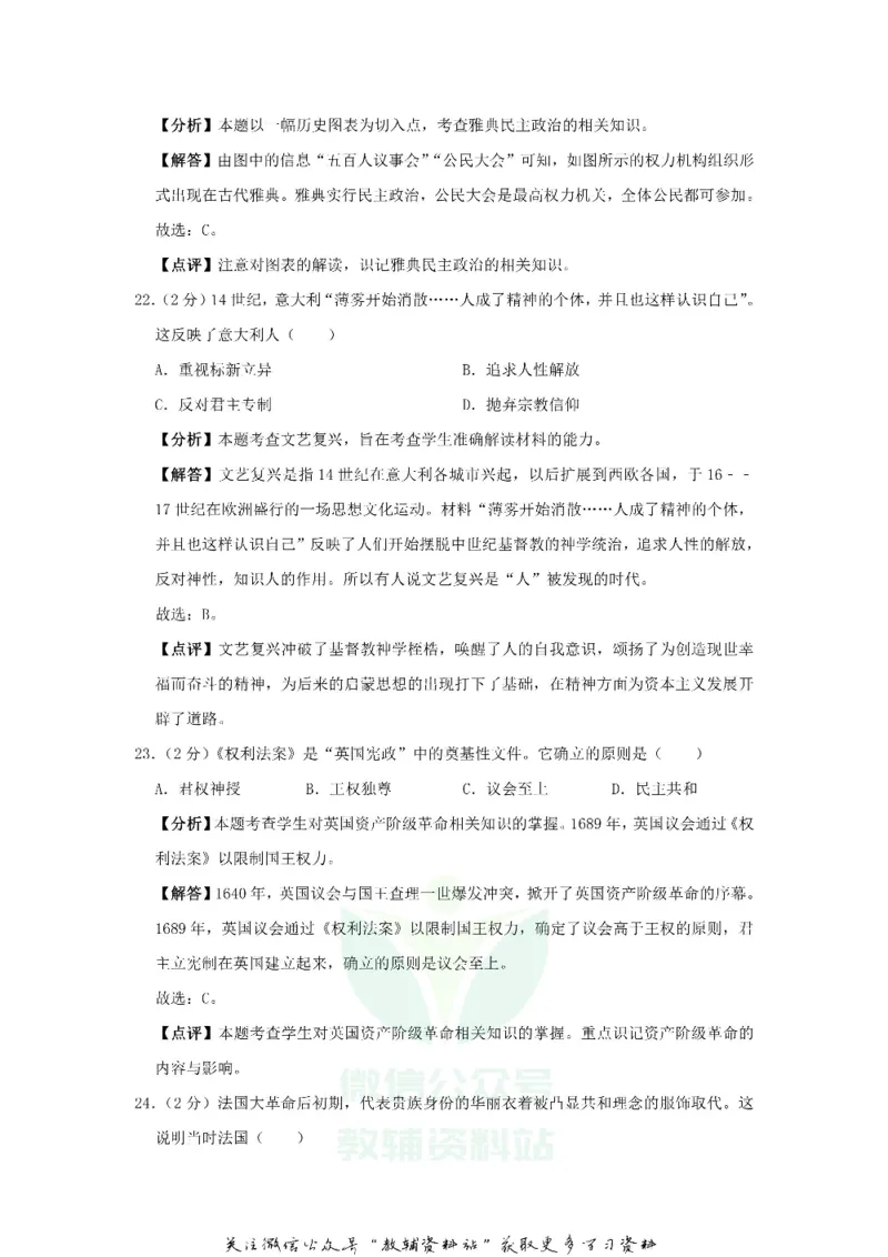 《2019福建省漳州市中考历史真题及答案_初高中资料库_初中资料库（转存避免链接过期失效）_初中历史》第10页预览