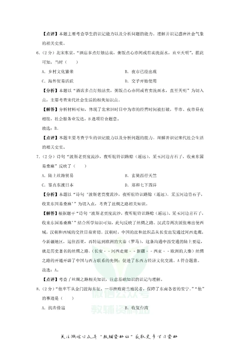《2019福建省漳州市中考历史真题及答案_初高中资料库_初中资料库（转存避免链接过期失效）_初中历史》第3页预览