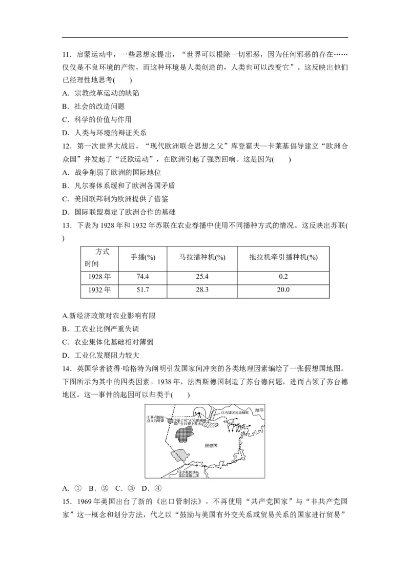 《2020年高考真题历史(山东卷)（原卷版）(1)_高考一二三轮复习_历史_2027年高考历史专项复习_2008年-2026年历史高考真题-G427_2008-2020年高考_地方卷_山东高考历史07-21_山东高考历史_A4版》第4页预览