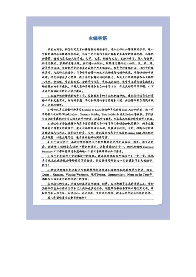 《2019北师大版高中英语选择性必修二_初高中资料库_高中资料库（转存避免链接过期失效）_高中英语》第2页预览