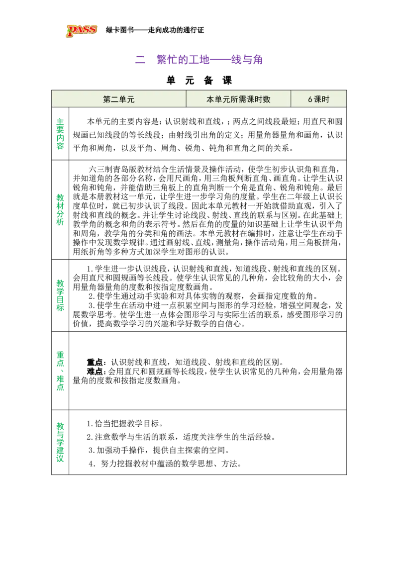 《2.1认识线段、射线和直线_26春小学语数英道科各版本《课件+教案》_26春各版本数学《课件+教案》1-6年级下册_26春青岛版数学1-6年级下册教案课件PPT_青岛版数学三年级下册（26春）》第1页预览