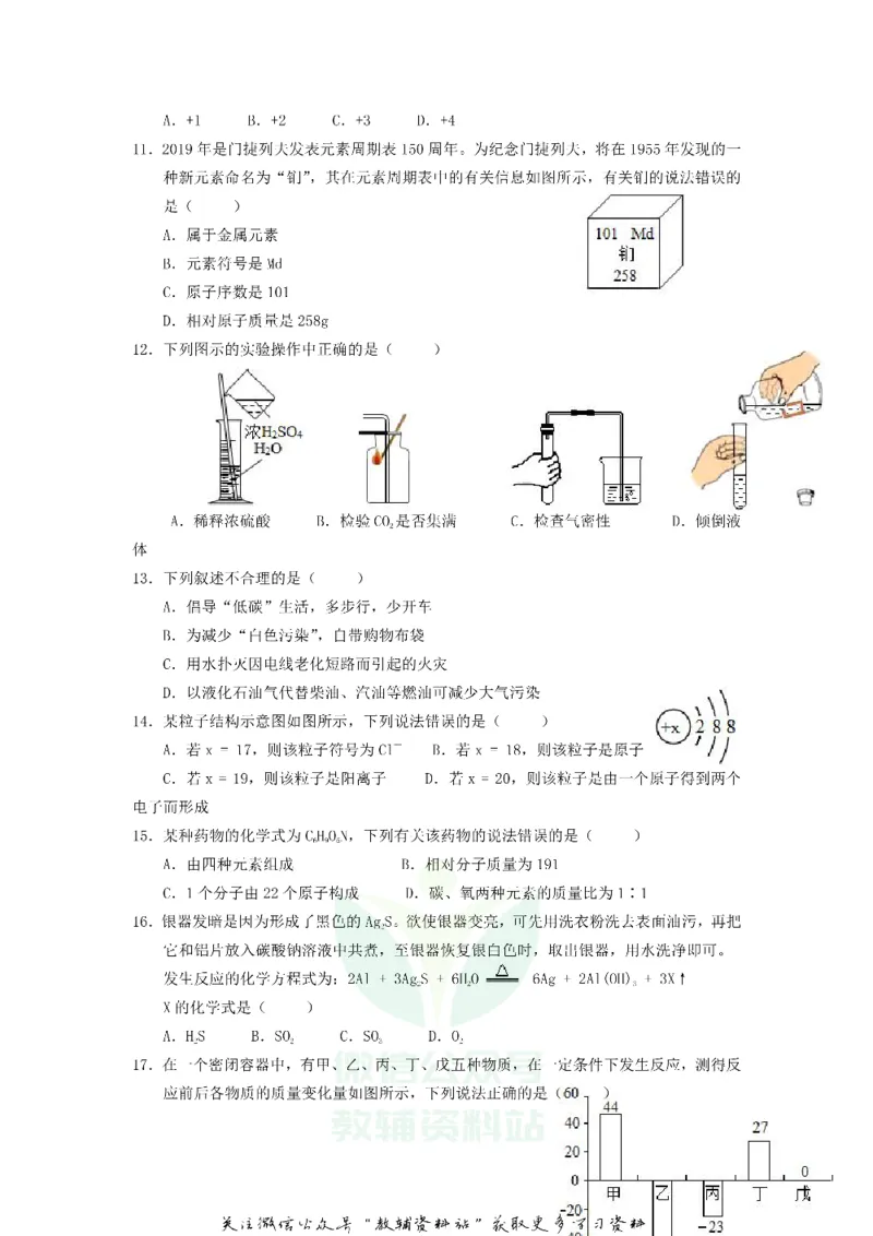 《2019云南昆明中考化学真题及答案_初高中资料库_初中资料库（转存避免链接过期失效）_初中化学》第2页预览