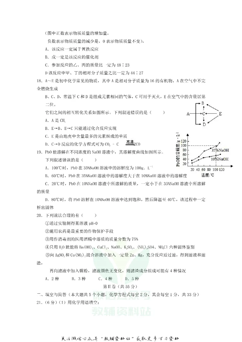 《2019云南昆明中考化学真题及答案_初高中资料库_初中资料库（转存避免链接过期失效）_初中化学》第3页预览