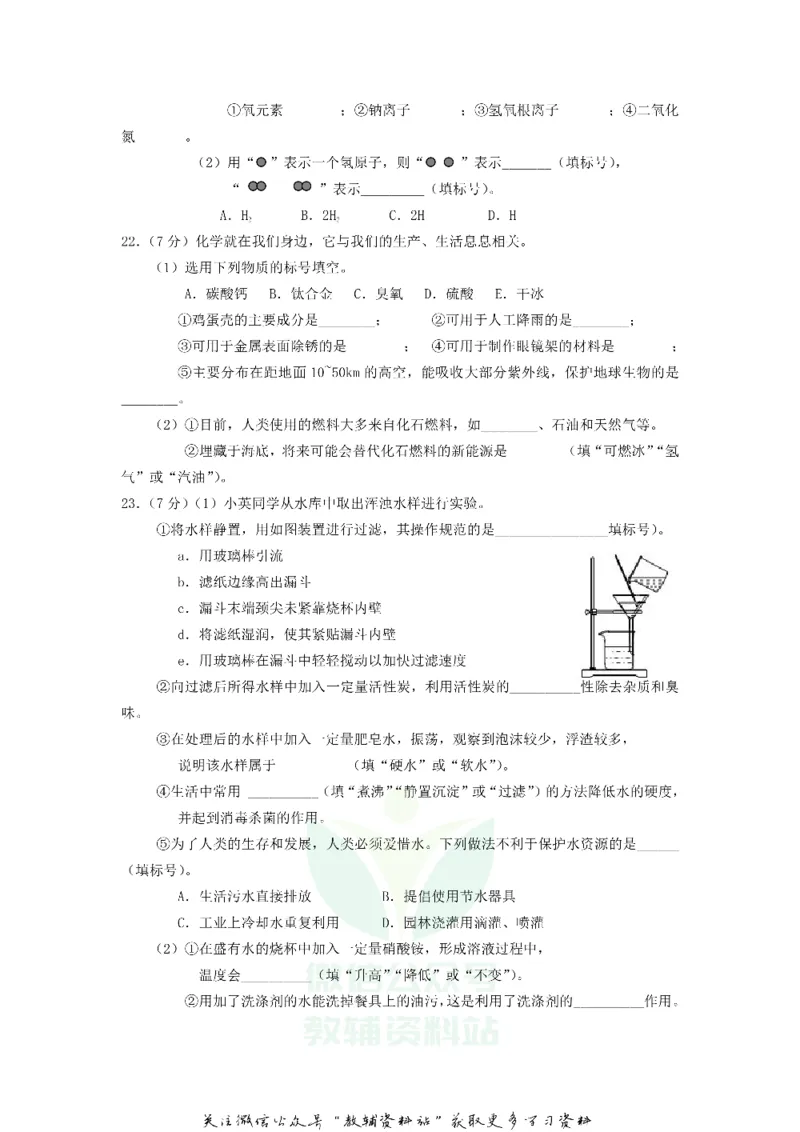 《2019云南昆明中考化学真题及答案_初高中资料库_初中资料库（转存避免链接过期失效）_初中化学》第4页预览