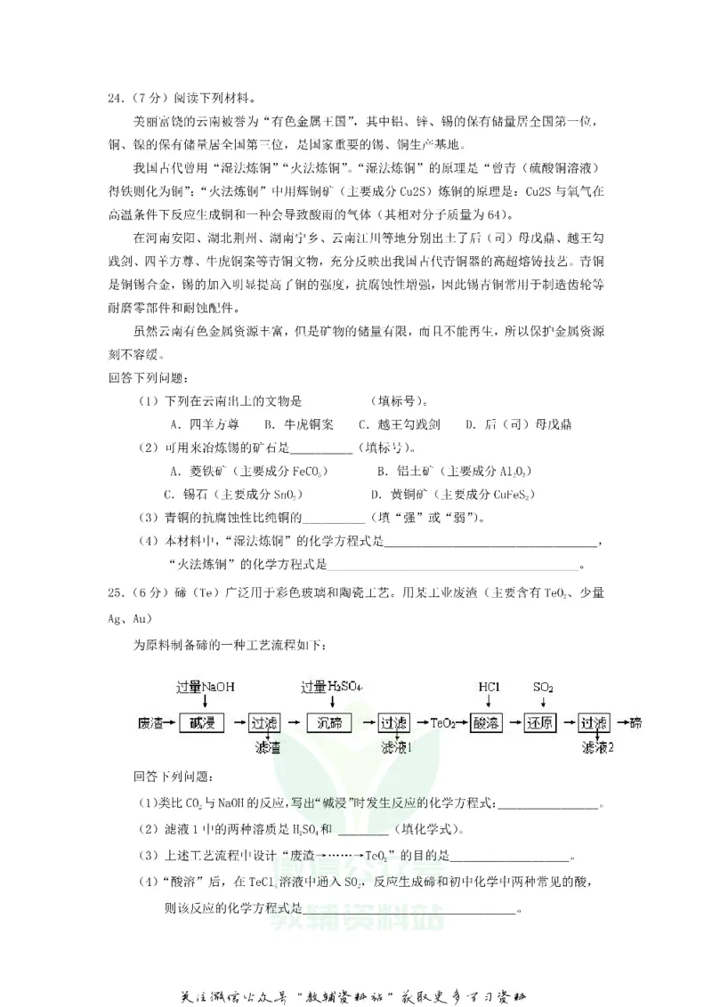 《2019云南昆明中考化学真题及答案_初高中资料库_初中资料库（转存避免链接过期失效）_初中化学》第5页预览