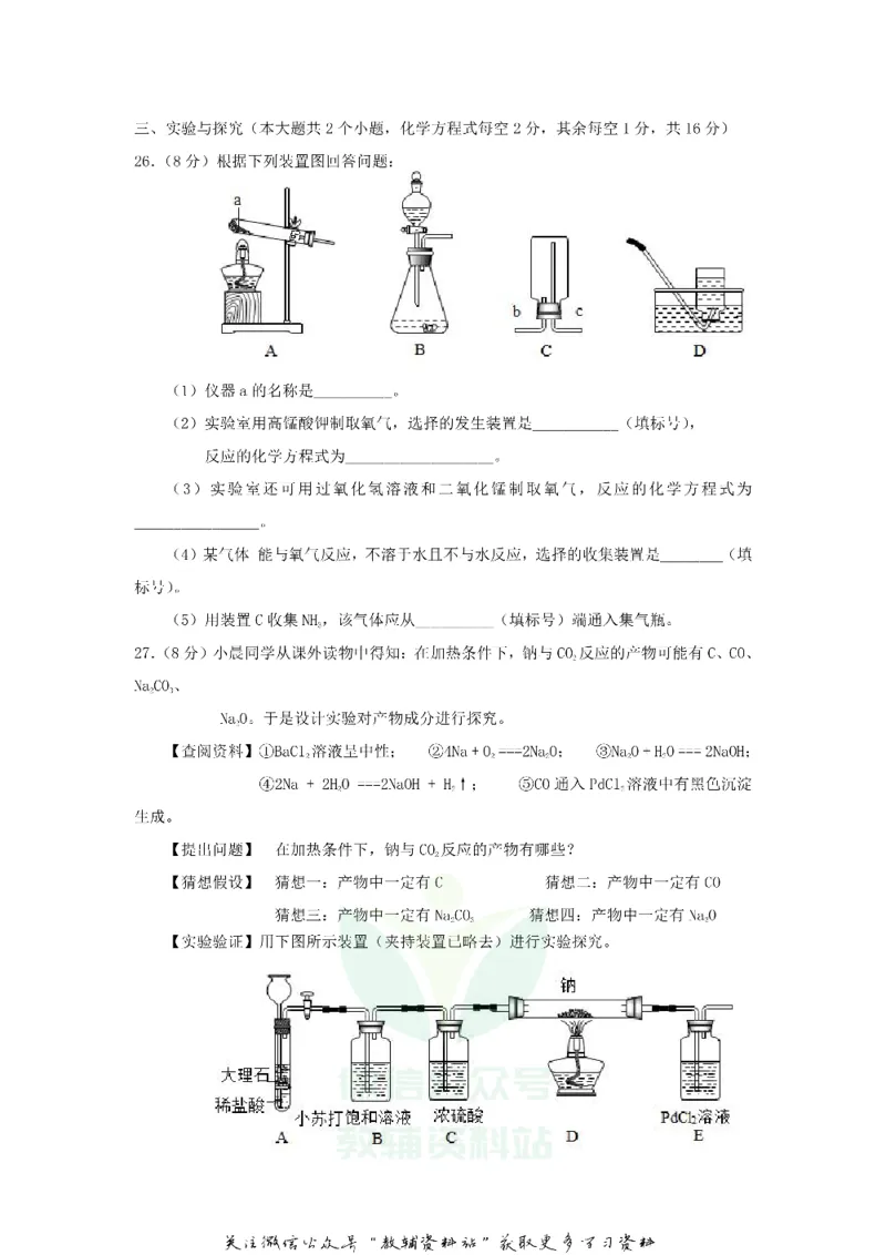 《2019云南昆明中考化学真题及答案_初高中资料库_初中资料库（转存避免链接过期失效）_初中化学》第6页预览