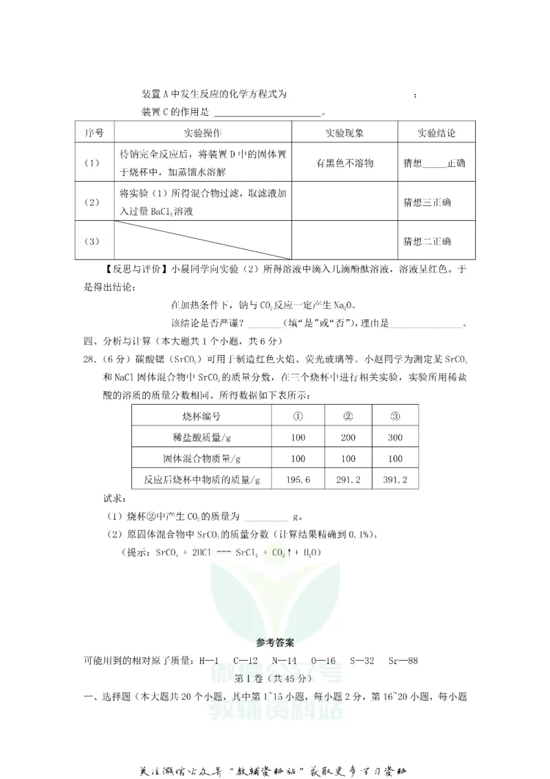 《2019云南昆明中考化学真题及答案_初高中资料库_初中资料库（转存避免链接过期失效）_初中化学》第7页预览