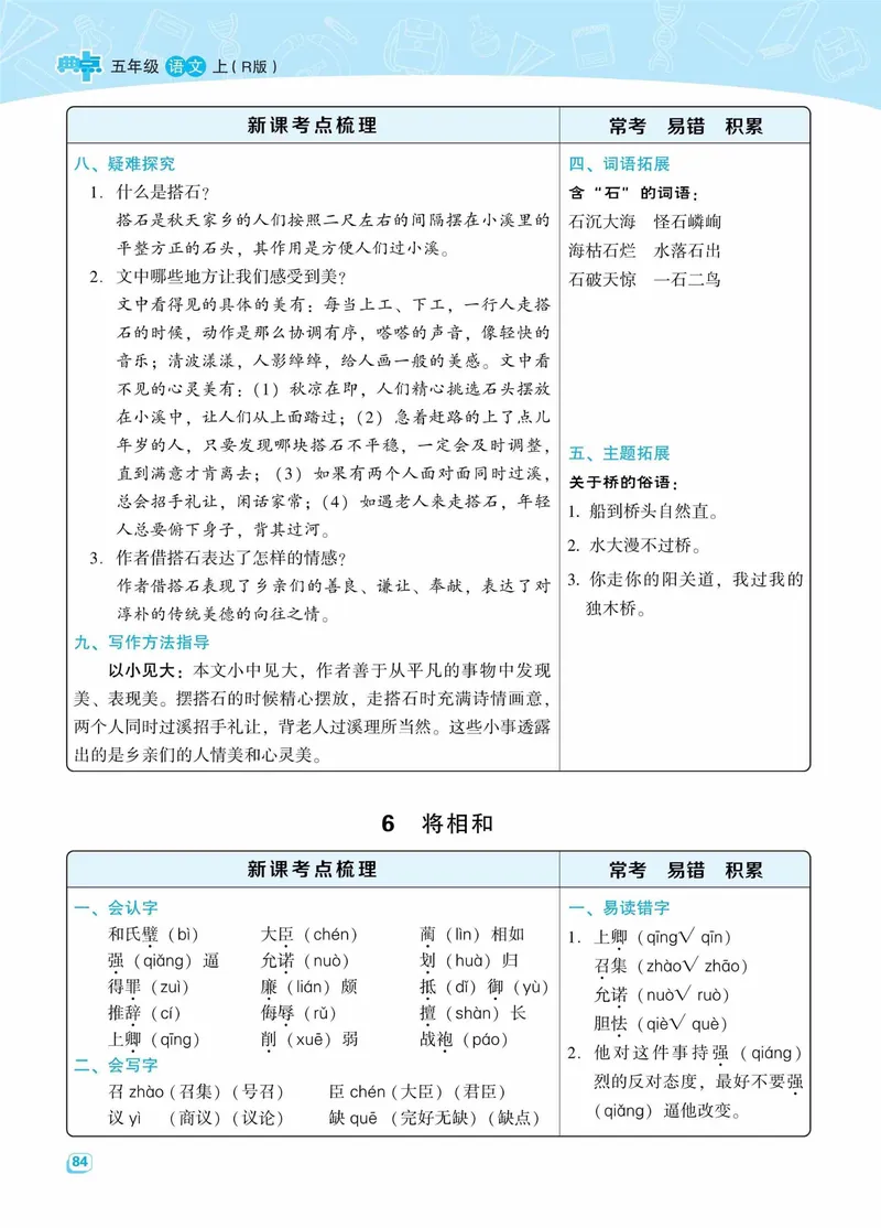 《名师划重点每课考点梳理·语文·5年级上_5年级上册同步教辅_5上语文_五上语文必背》第8页预览