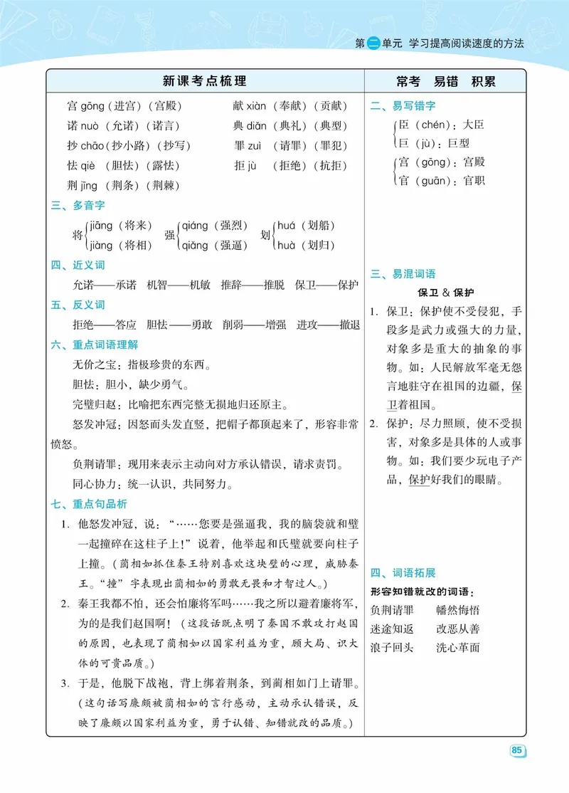 《名师划重点每课考点梳理·语文·5年级上_5年级上册同步教辅_5上语文_五上语文必背》第9页预览