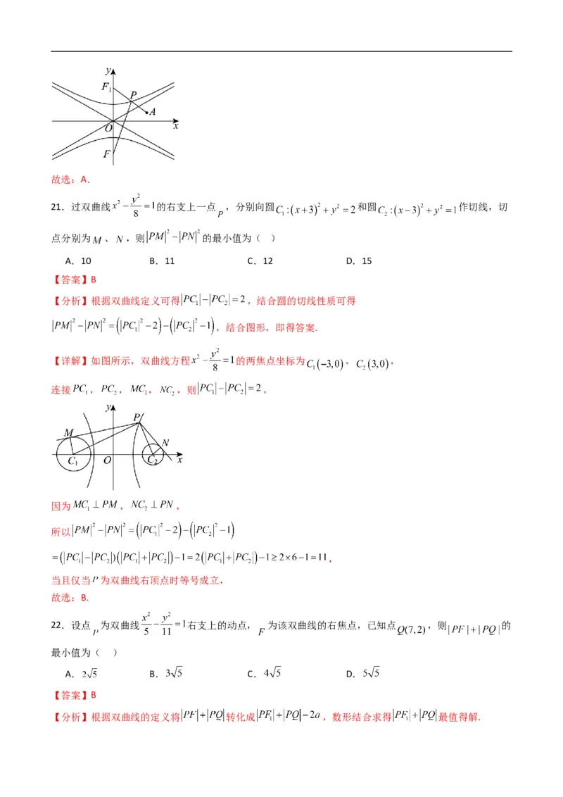 《专题13双曲线的标准方程（高效培优专项训练）数学人教B版2019选择性必修第一册（解析版）_2027高中必刷题_必刷题2027_2027高一高二必刷题_数学_5.人教B版高中数学讲义选择性必修一_2026版》第10页预览