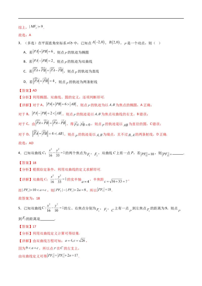 《专题13双曲线的标准方程（高效培优专项训练）数学人教B版2019选择性必修第一册（解析版）_2027高中必刷题_必刷题2027_2027高一高二必刷题_数学_5.人教B版高中数学讲义选择性必修一_2026版》第2页预览