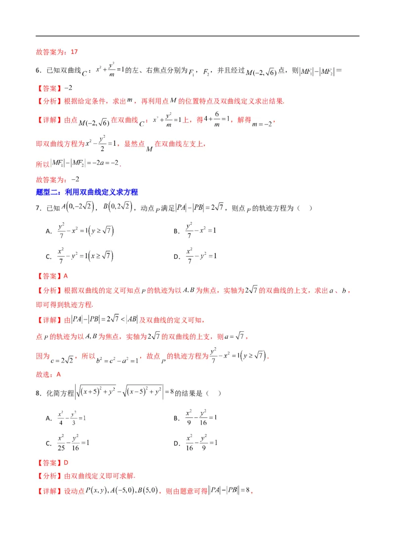《专题13双曲线的标准方程（高效培优专项训练）数学人教B版2019选择性必修第一册（解析版）_2027高中必刷题_必刷题2027_2027高一高二必刷题_数学_5.人教B版高中数学讲义选择性必修一_2026版》第3页预览
