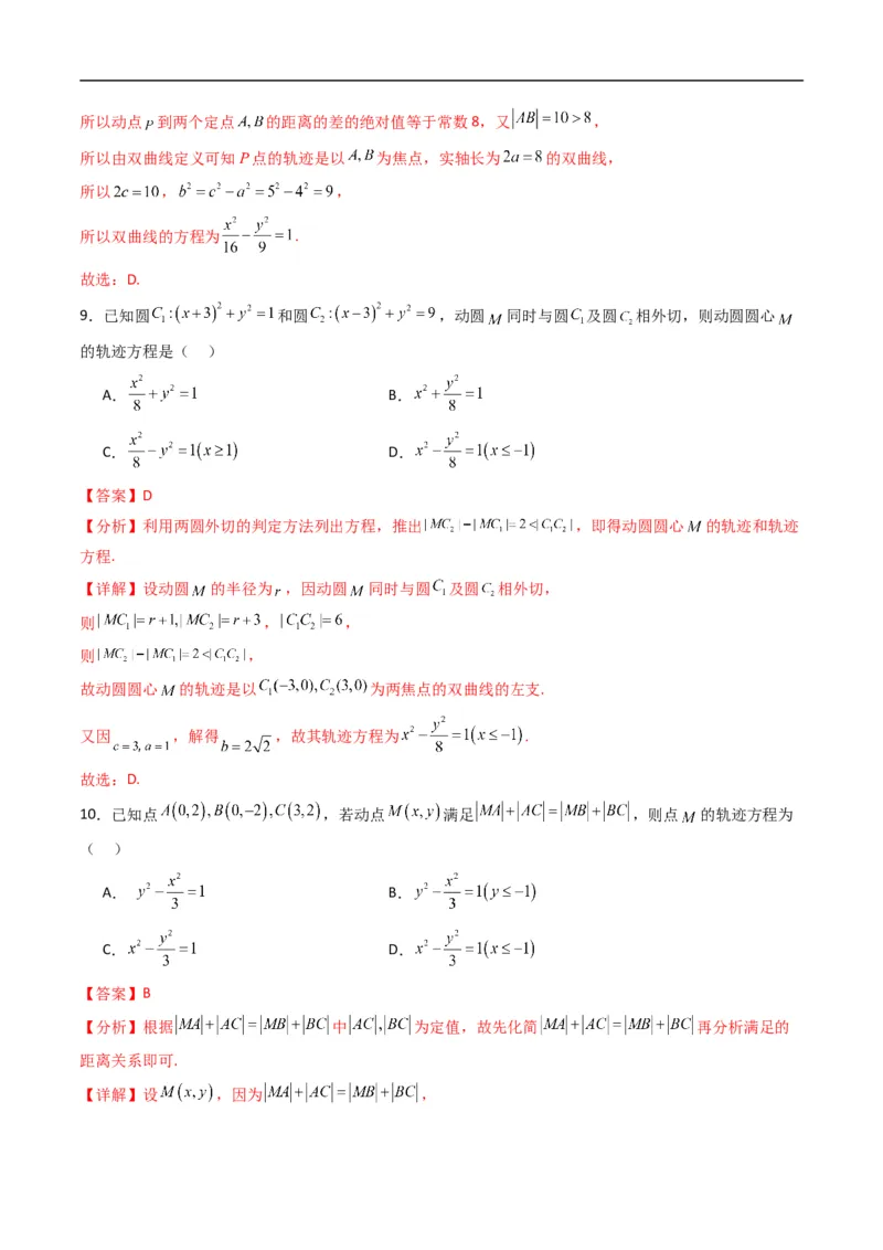《专题13双曲线的标准方程（高效培优专项训练）数学人教B版2019选择性必修第一册（解析版）_2027高中必刷题_必刷题2027_2027高一高二必刷题_数学_5.人教B版高中数学讲义选择性必修一_2026版》第4页预览