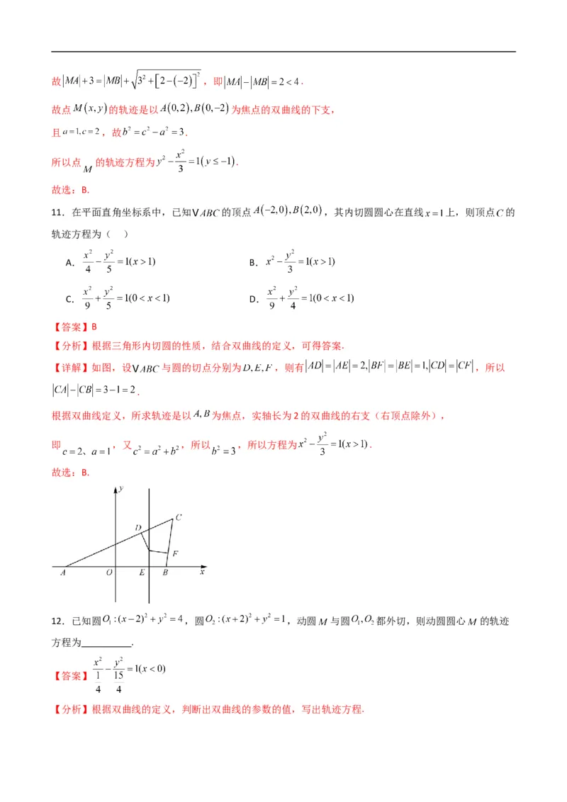 《专题13双曲线的标准方程（高效培优专项训练）数学人教B版2019选择性必修第一册（解析版）_2027高中必刷题_必刷题2027_2027高一高二必刷题_数学_5.人教B版高中数学讲义选择性必修一_2026版》第5页预览