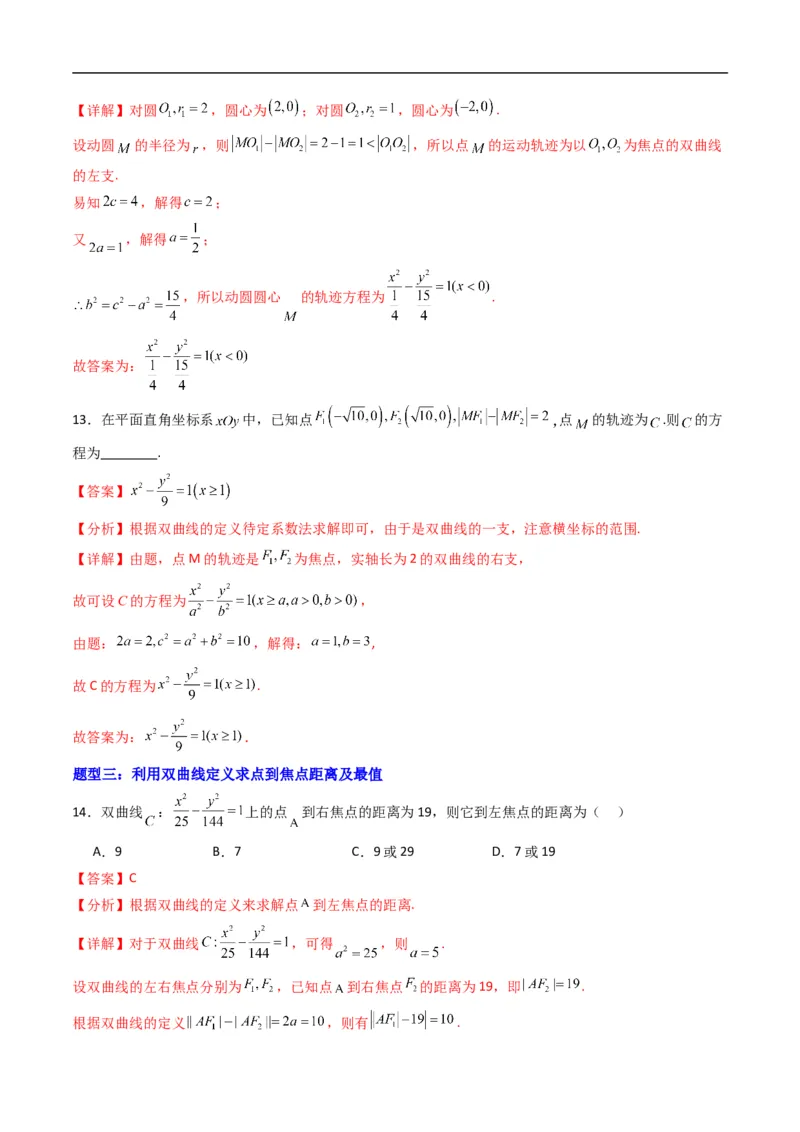 《专题13双曲线的标准方程（高效培优专项训练）数学人教B版2019选择性必修第一册（解析版）_2027高中必刷题_必刷题2027_2027高一高二必刷题_数学_5.人教B版高中数学讲义选择性必修一_2026版》第6页预览