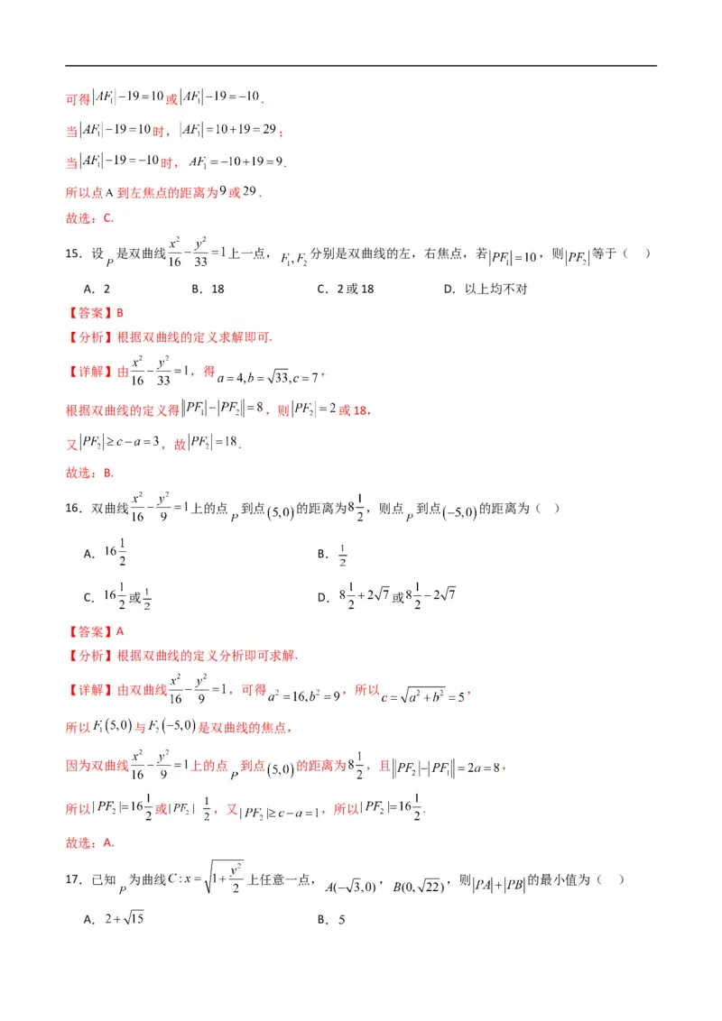 《专题13双曲线的标准方程（高效培优专项训练）数学人教B版2019选择性必修第一册（解析版）_2027高中必刷题_必刷题2027_2027高一高二必刷题_数学_5.人教B版高中数学讲义选择性必修一_2026版》第7页预览