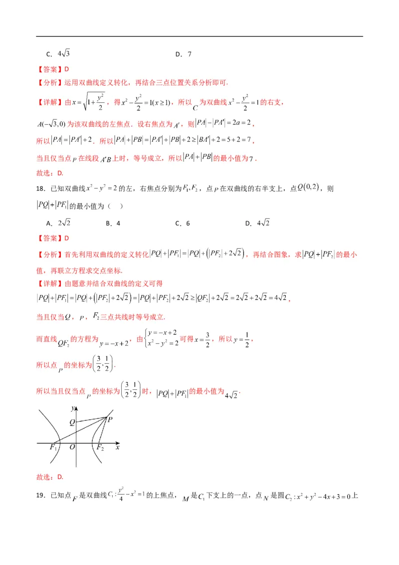 《专题13双曲线的标准方程（高效培优专项训练）数学人教B版2019选择性必修第一册（解析版）_2027高中必刷题_必刷题2027_2027高一高二必刷题_数学_5.人教B版高中数学讲义选择性必修一_2026版》第8页预览