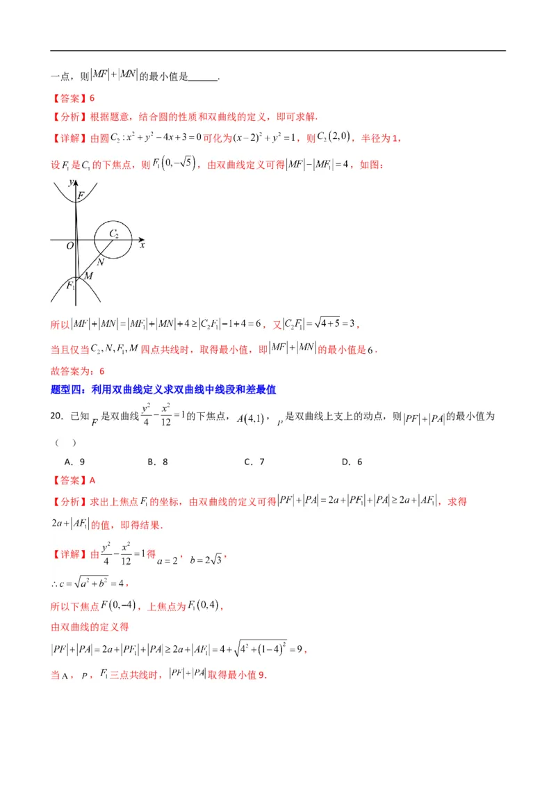《专题13双曲线的标准方程（高效培优专项训练）数学人教B版2019选择性必修第一册（解析版）_2027高中必刷题_必刷题2027_2027高一高二必刷题_数学_5.人教B版高中数学讲义选择性必修一_2026版》第9页预览
